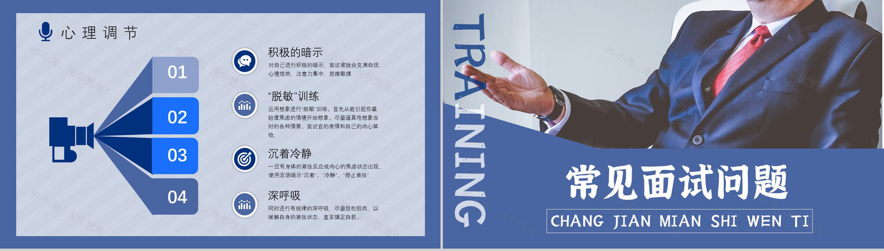 面试通用话术培训求职者心理调节方式总结心得体会感悟PPT模板-6