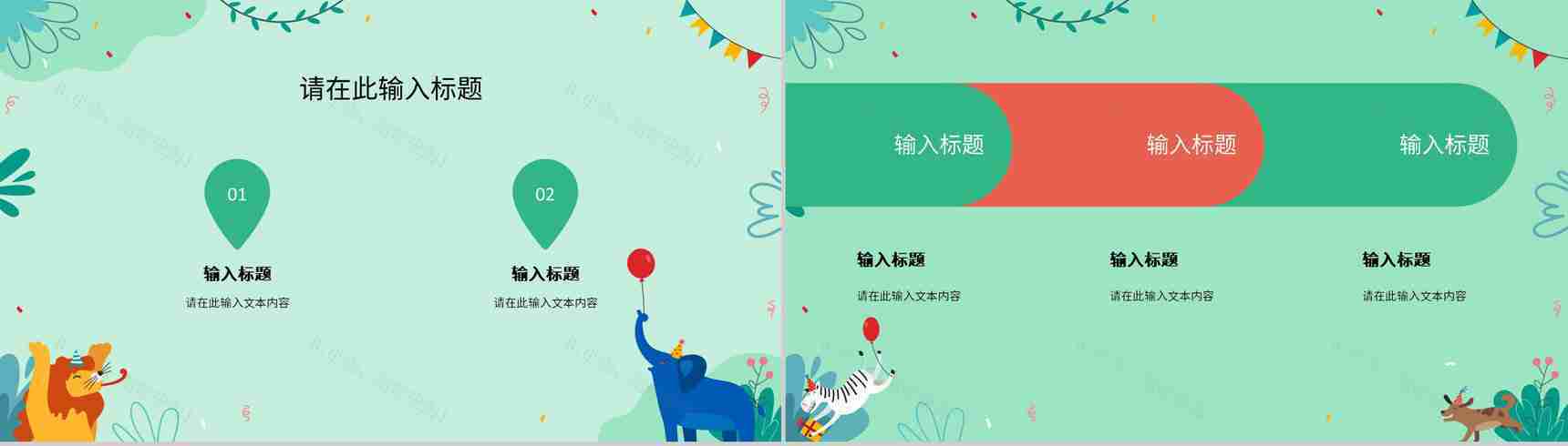 公益活动宣传野生动物保护策划计划世界动物日宣传报告PPT模板-6