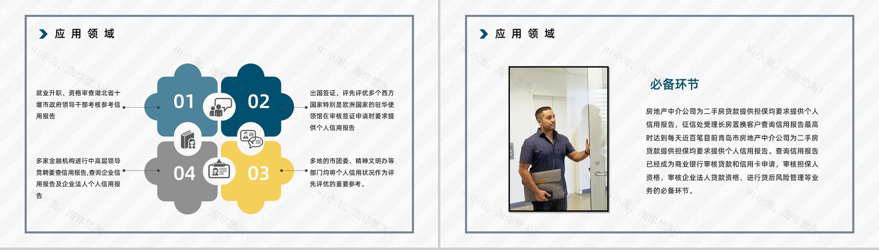 征信基础知识培训讲座个人信用和征信小常识了解咨询活动策划PPT模板-6