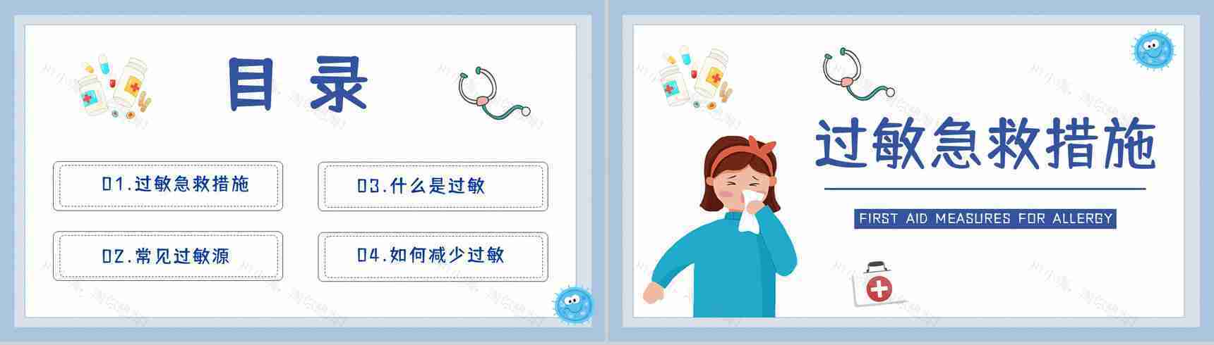 医疗护理过敏急救方法措施急救小常识学习培训讲座PPT模板-2