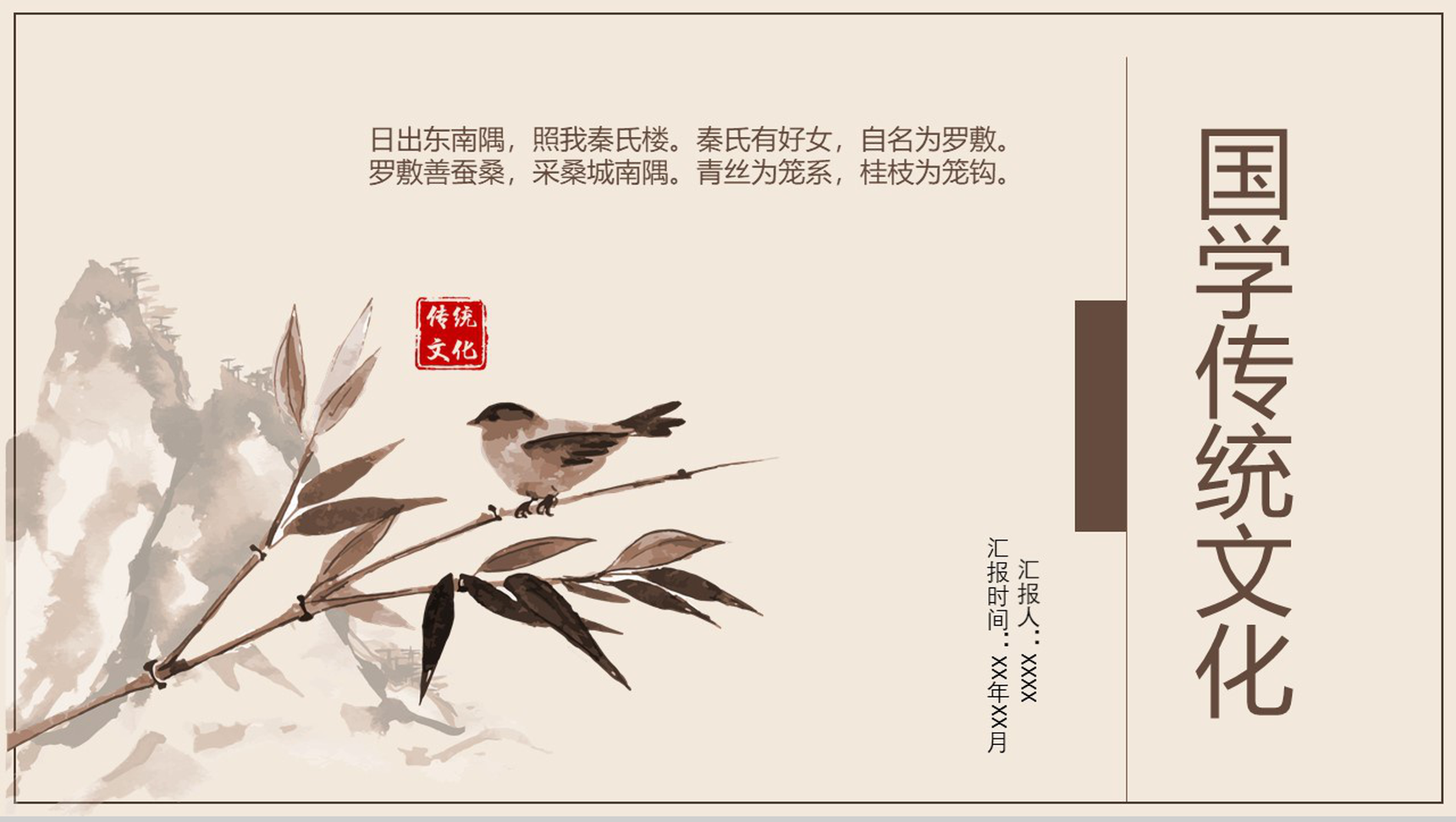 米色中国风国学文化教育培训PPT模板