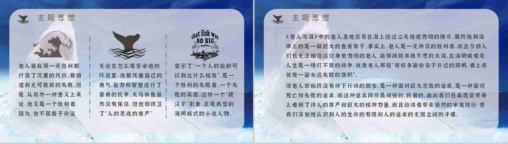 海明威所著《老人与海》书籍简介导读好词好句摘抄及赏析PPT模板-8