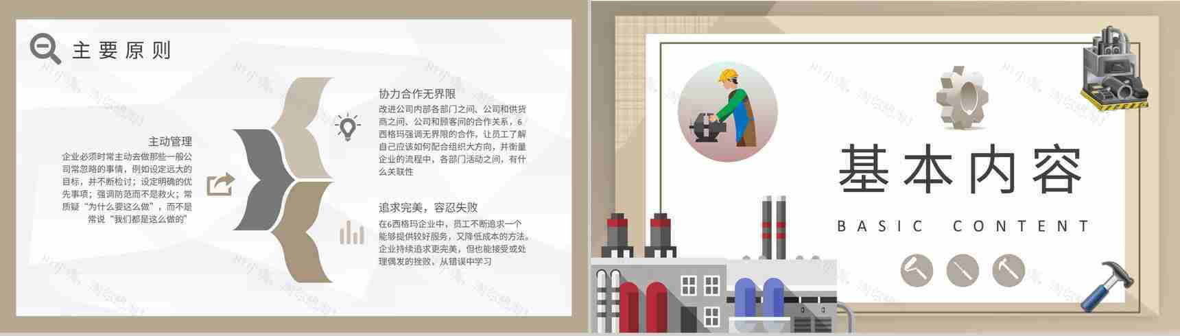 生产车间质量体系内容学习六西格玛管理知识培训PPT模板-6