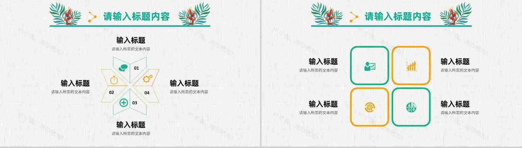 学校教师公开课讲课计划安排教学说课评价汇报PPT模板-3