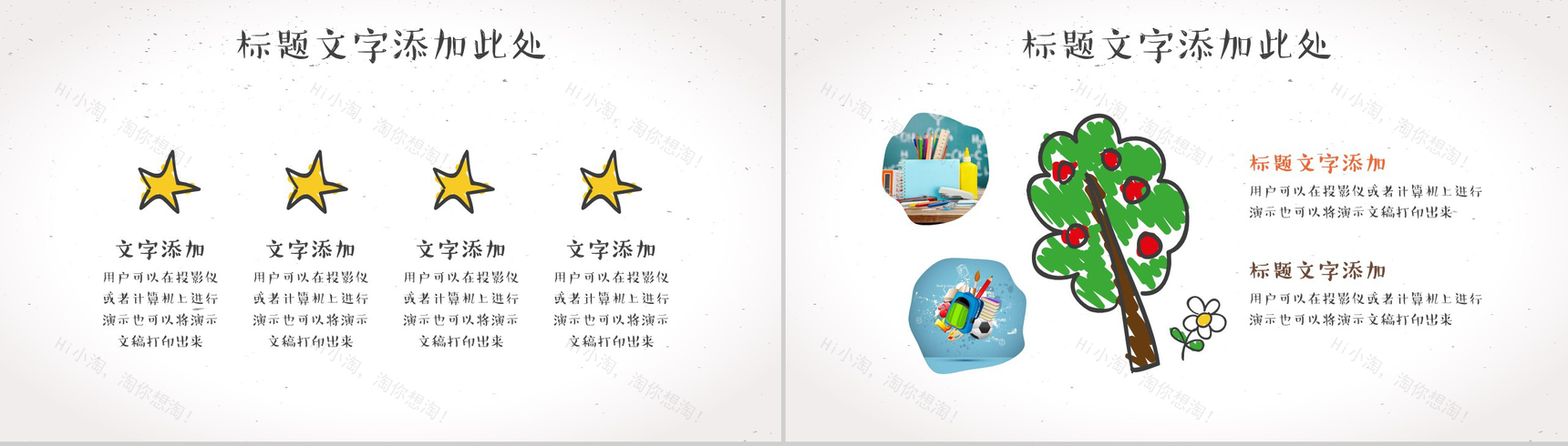 手绘卡通教师说课教育教学PPT模板-12