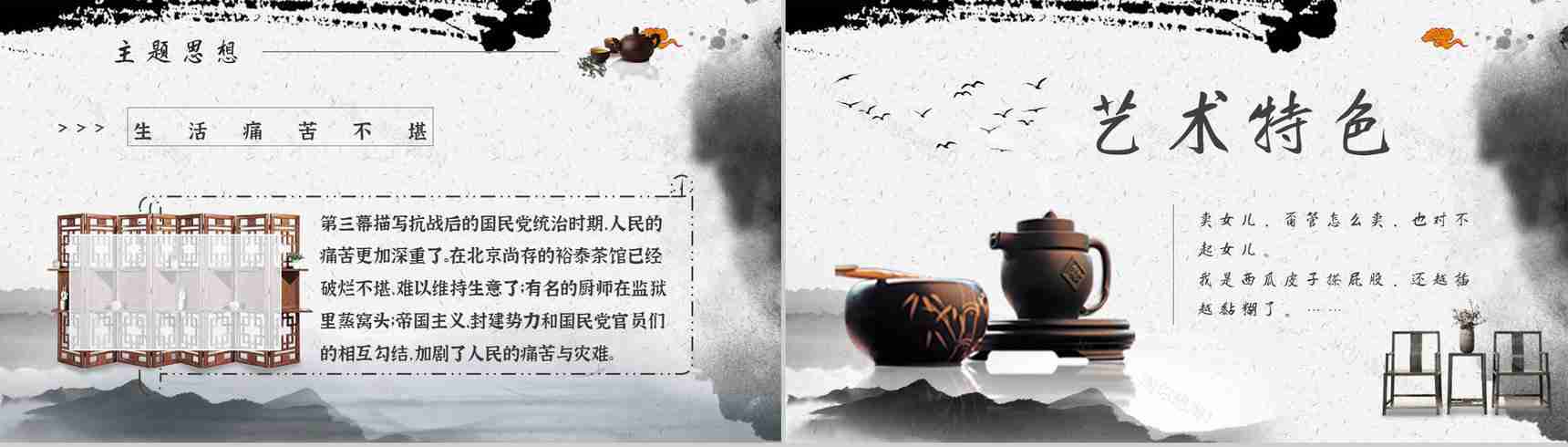 老舍《茶馆》作品内容简介心得体会教育培训PPT模板-4