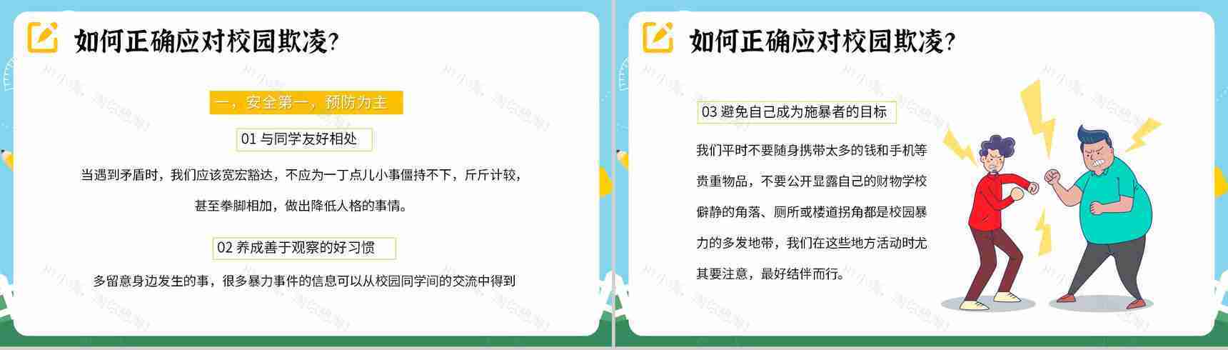 蓝色卡通风拒绝校园暴力欺凌主题班会动态PPT模板-10