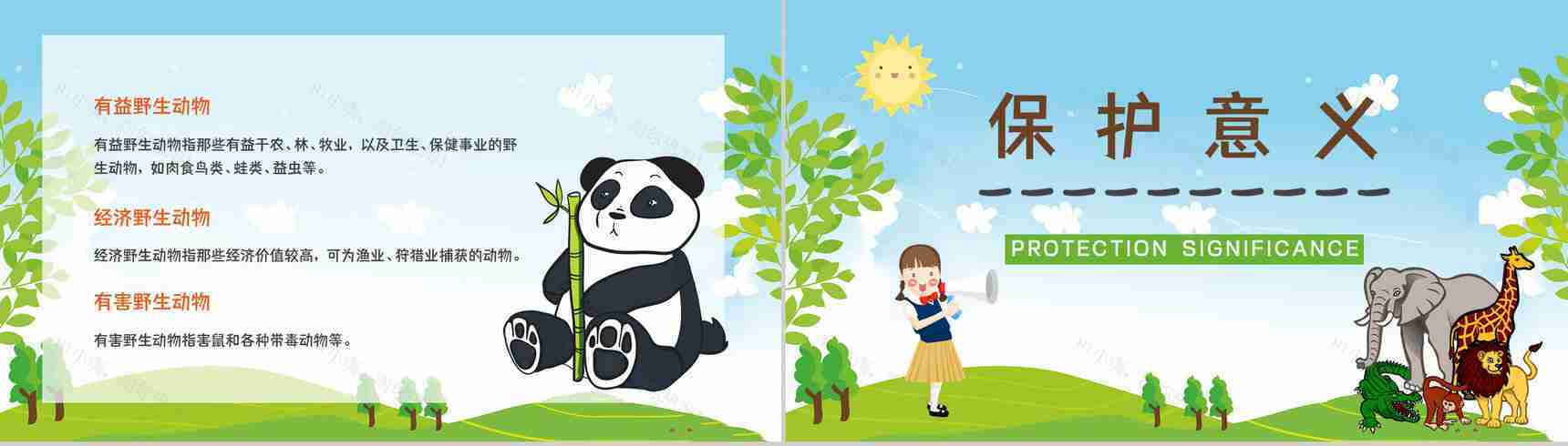 禁食野味宣传野生动物知识讲解保护动物活动公益宣传培训讲座PPT模板-4