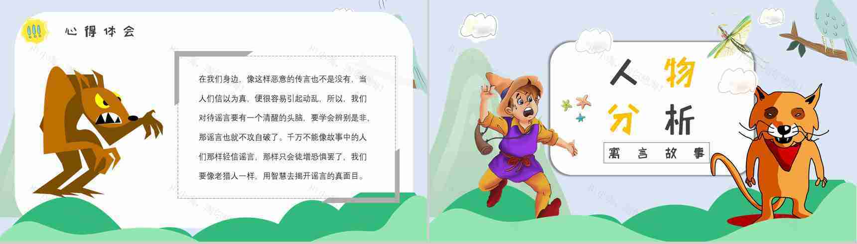 心得体会金近《狐狸打猎人》作品简介名著读后感PPT模板-7