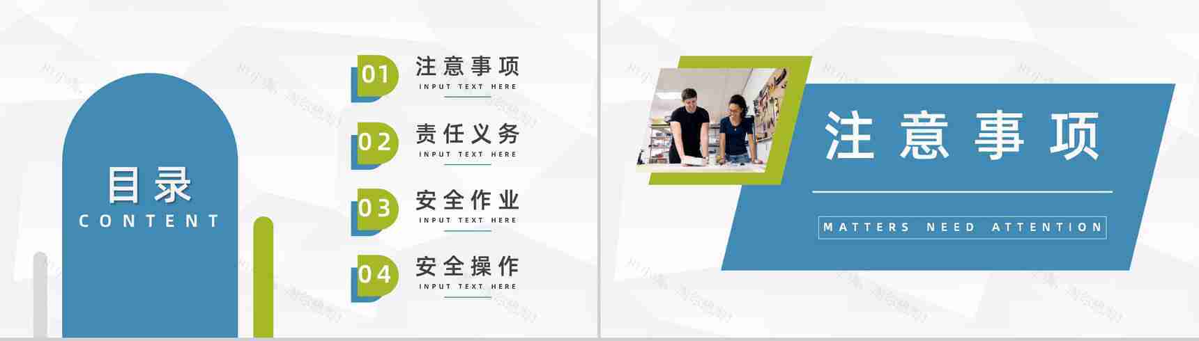 车间安全生产教育培训企业施工风险防范安全教育知识讲座PPT模板-2