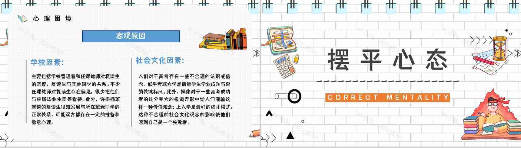 高考冲刺复读生二战高考注意事项准备流程咨询知识培训通用PPT模板-8