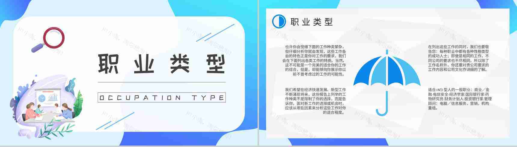 员工职业性格分析判断MBTI性格分析INTJ人格类型知识总结PPT模板-13