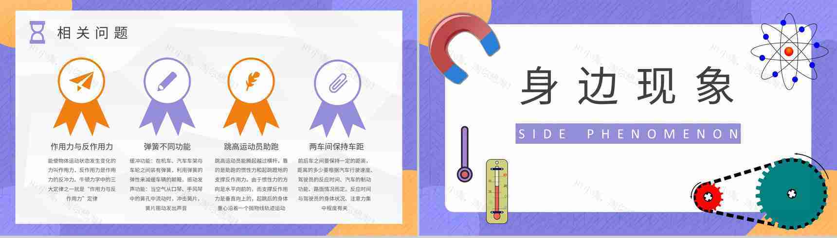 中学生关于日常生活中常见的物理现象实验报告总结PPT模板-6