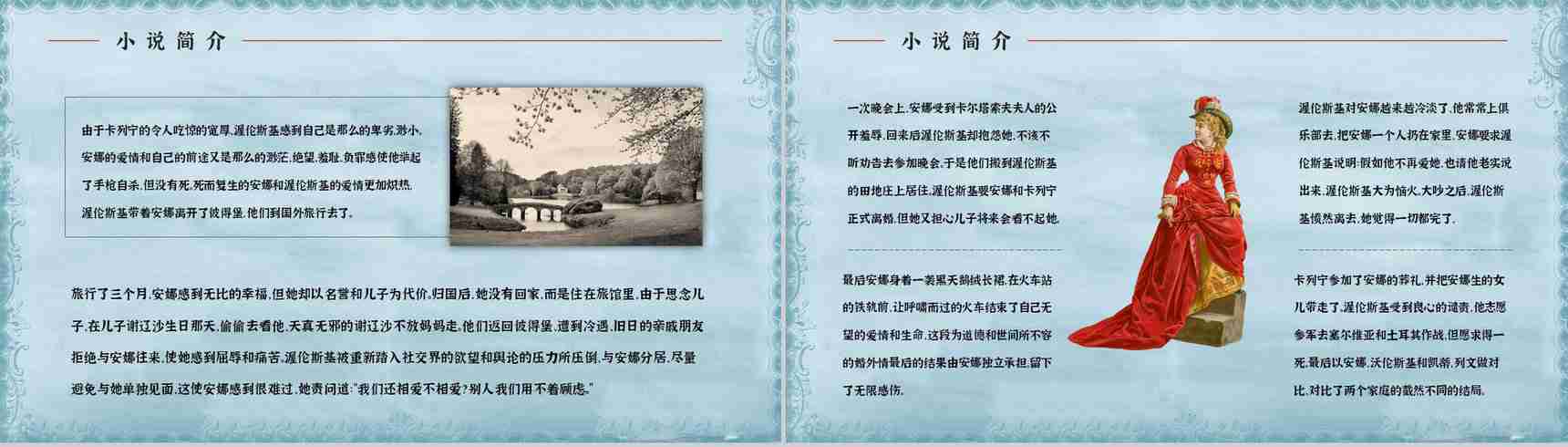 读书笔记之国外文学作品《安娜卡列尼娜》小说好词好句整理分析讲座PPT模板-8