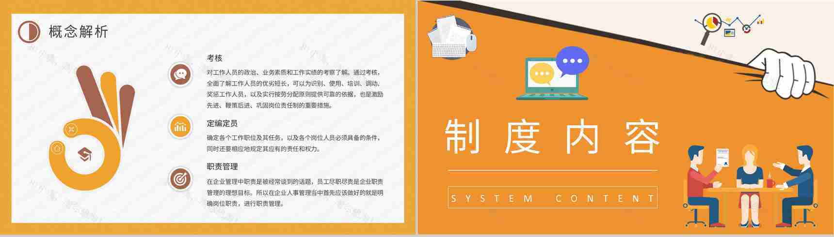 公司规章制度内容学习部门人事管理制度培训课件PPT模板-4