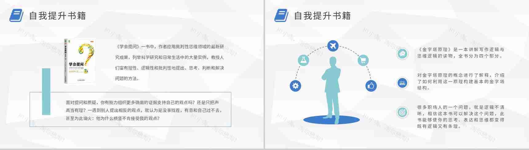 职场人士必读书籍分享工作实用技能好书推荐PPT模板-12