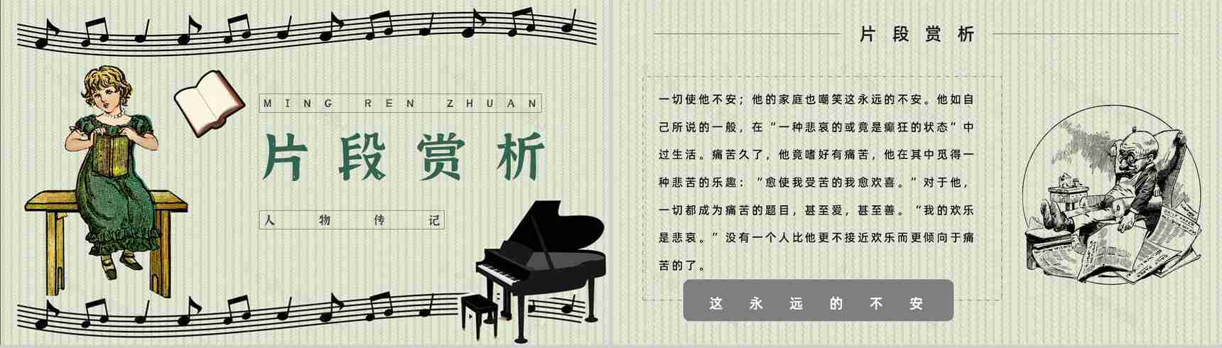 教育培训罗曼罗兰《名人传》内容作者简介名著导读PPT模板-8