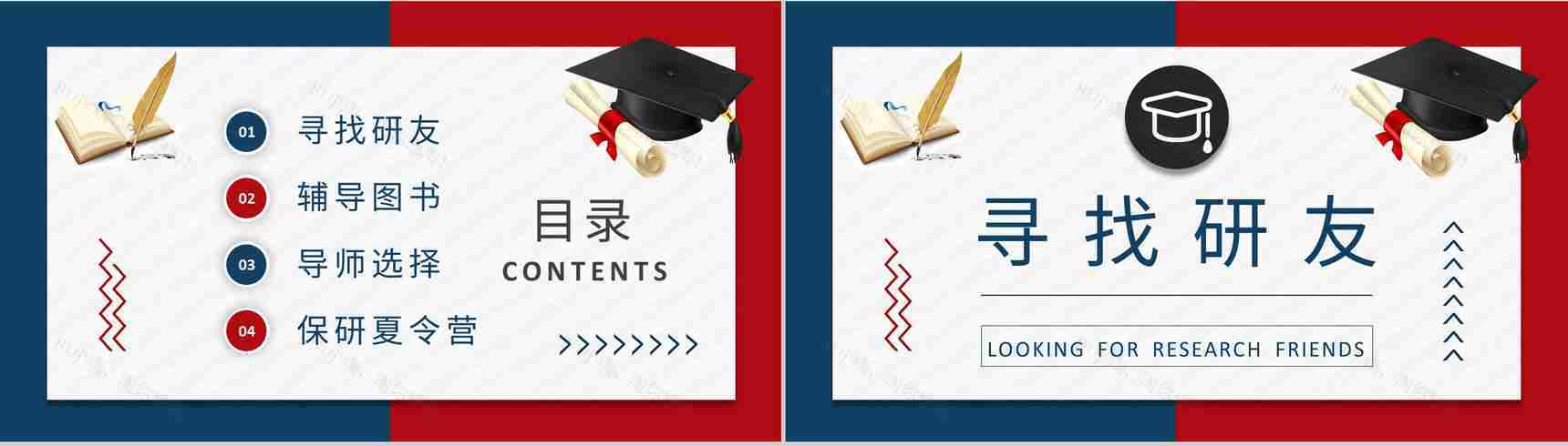 学校学生考研保研经验交流会方案夏令营宣传计划PPT模板-2