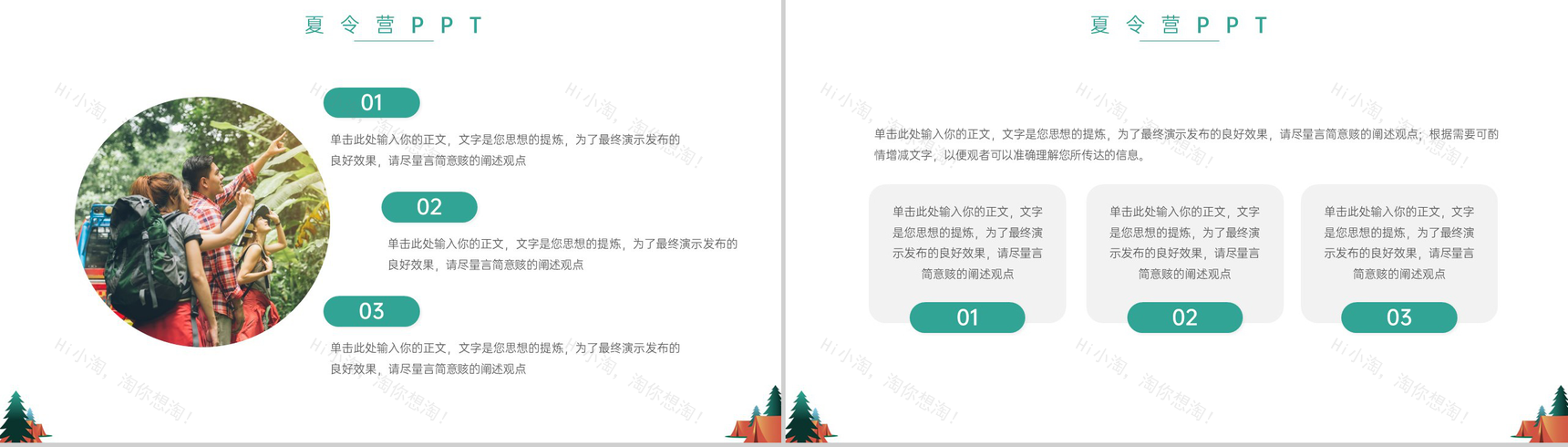 绿色卡通风趣味夏令营户外活动介绍宣传PPT模板-6