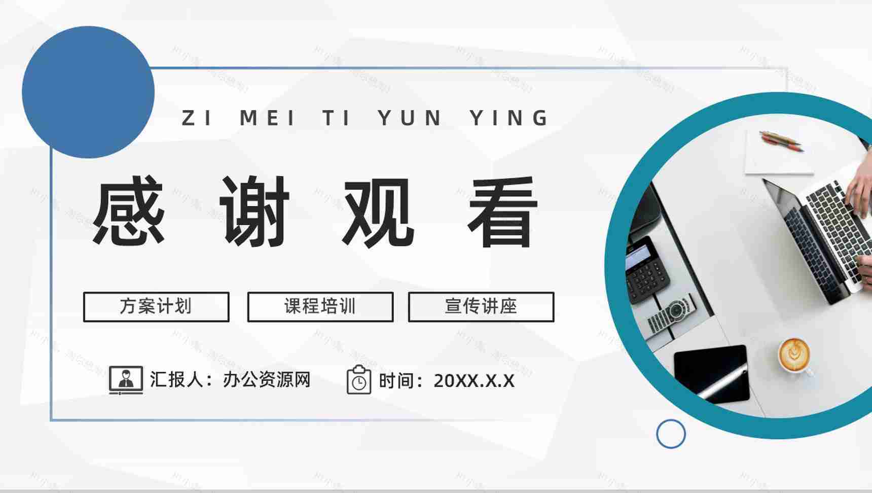 公司自媒体运营平台管理分析新媒体运营技巧培训学习心得分享PPT模板-13