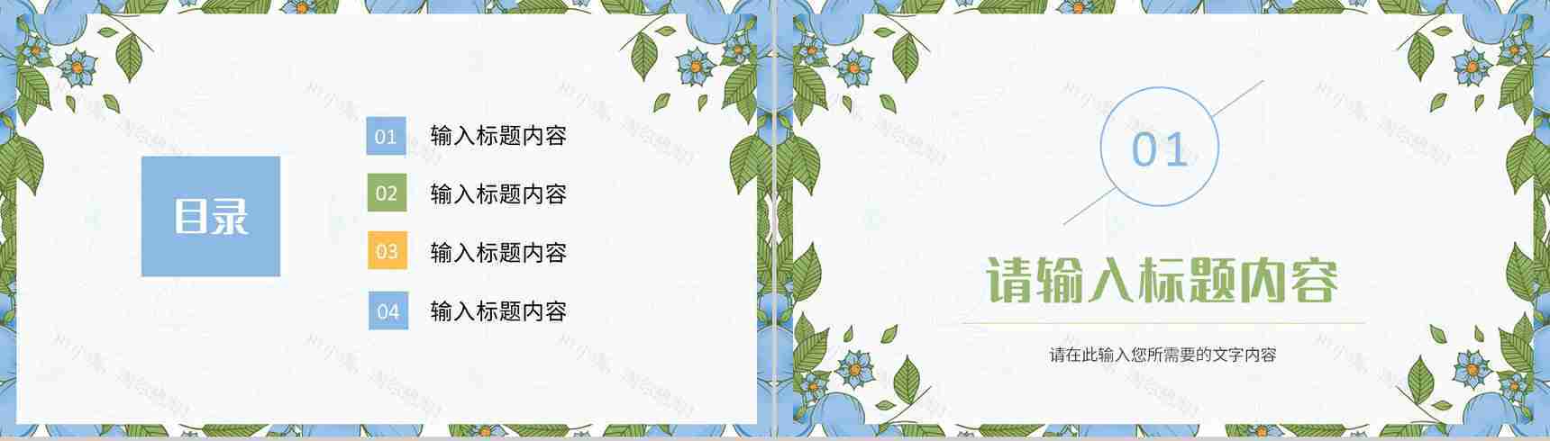 小清新简约教师教学说课计划总结公开课讲课教案设计PPT模板-2