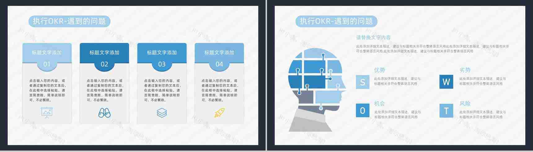 员工目标设定与沟通OKR工作管理法企业培训动态PPT模板-11