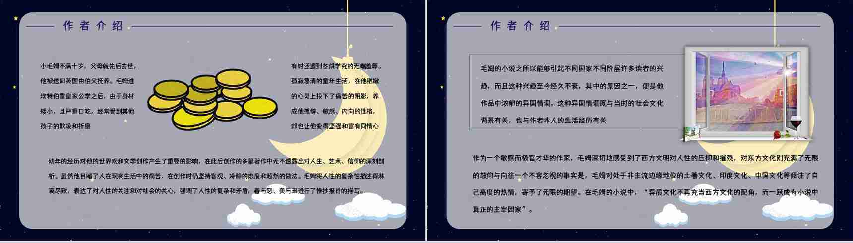 好书推荐之《月亮与六便士》作品内容介绍艺术特色赏析知识培训PPT模板-3