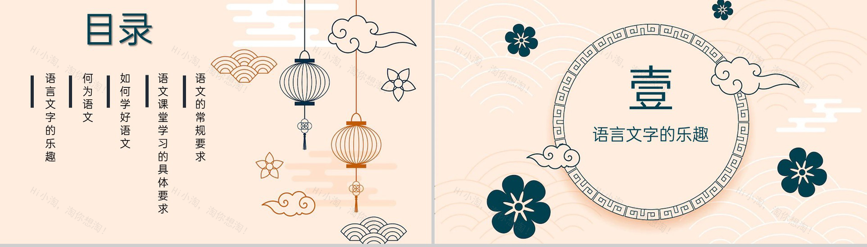 淡黄中国风走近语文魅力无穷初中开学第一课PPT模板-2