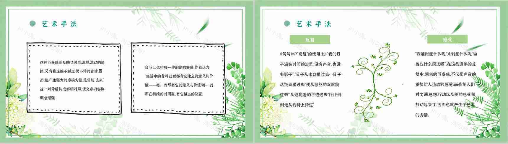 名著片段赏析《匆匆》内容简介教育培训PPT模板-7