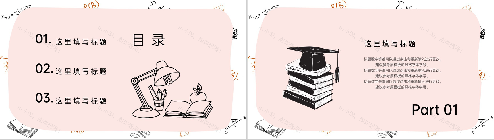 简约风开学季开学第一课主题班会PPT模板-2