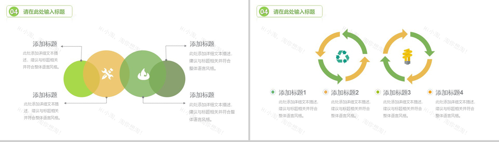 创意个性节能减排绿色出行环保公益工作计划总结PPT模板-4