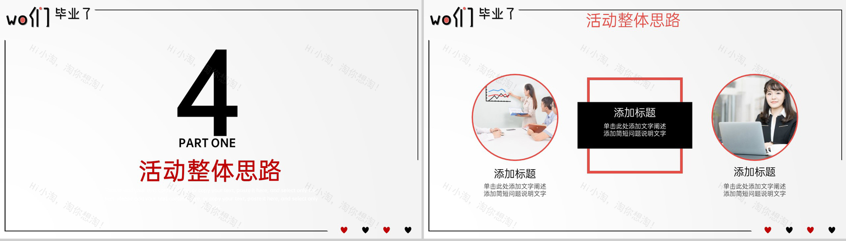 红黑简约风我们毕业了手绘主题班会活动毕业快乐PPT模板-10