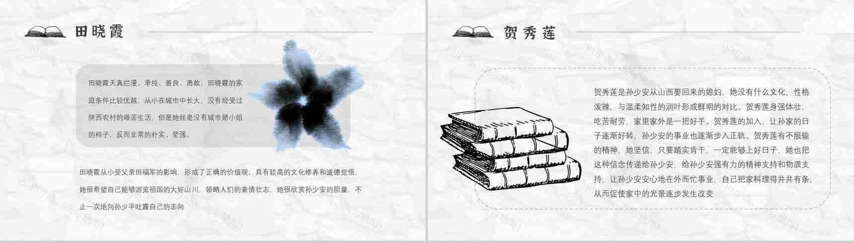 读书分享《平凡的世界》作品简介名著读后感PPT模板-8