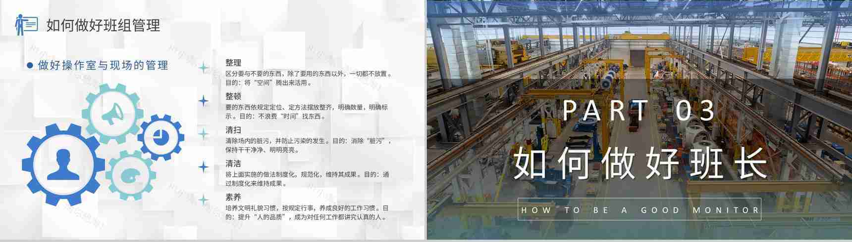 生产车间员工岗位技能提升班组管理培训心得体会PPT模板-7