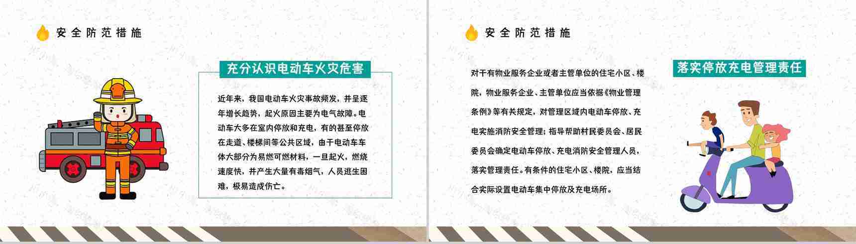 居民电动车充电安全了解咨询电瓶车消防安全防范小常识学习讲座PPT模板-4