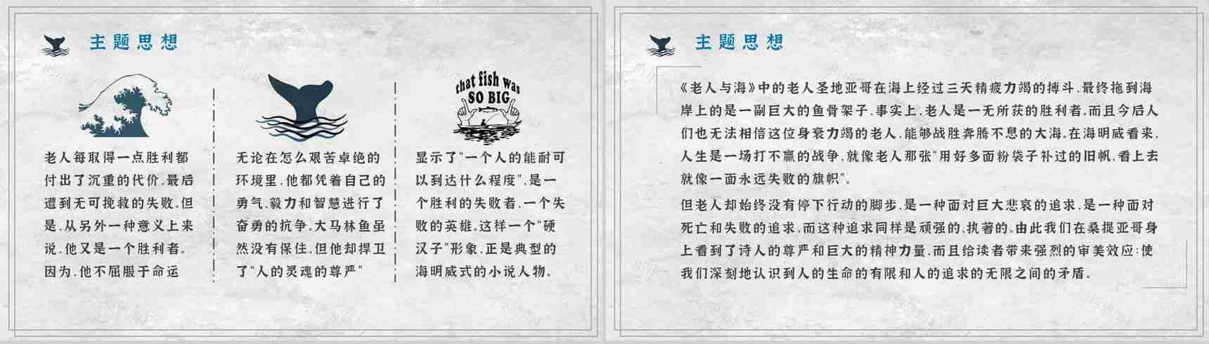 海明威文学作品《老人与海》小说介绍艺术特色鉴赏课件PPT模板-8