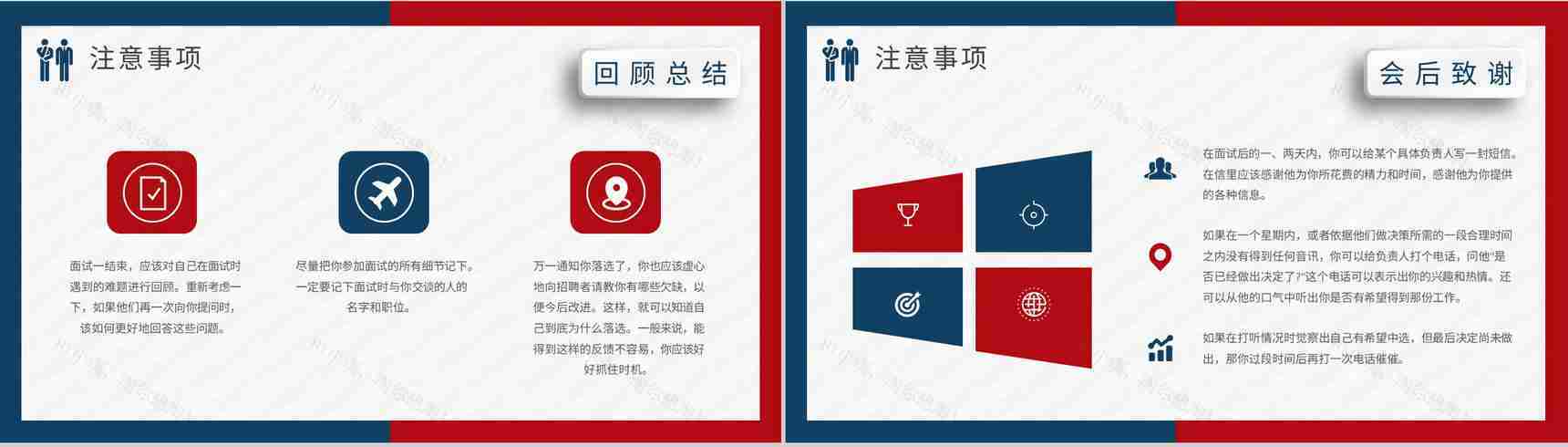 面试培训的自我介绍技巧总结求职注意事项说明PPT模板-9