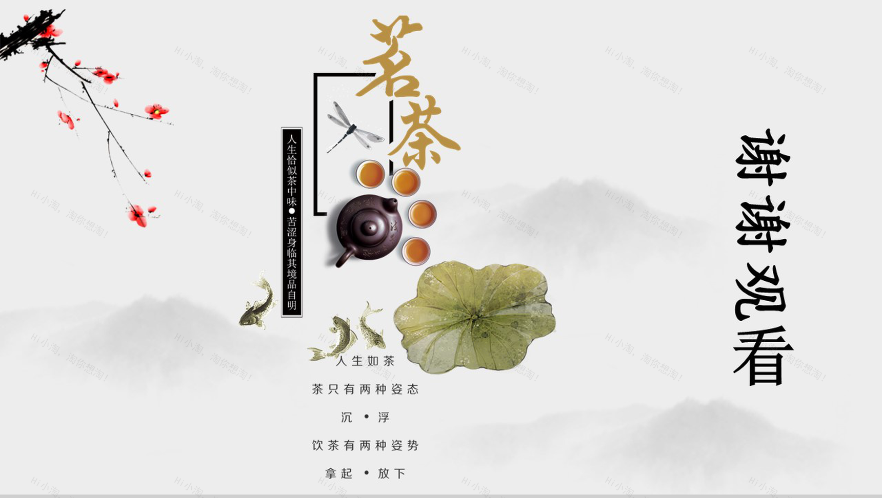 淡雅中国风茶艺礼仪教育教学培训ppt模板-12