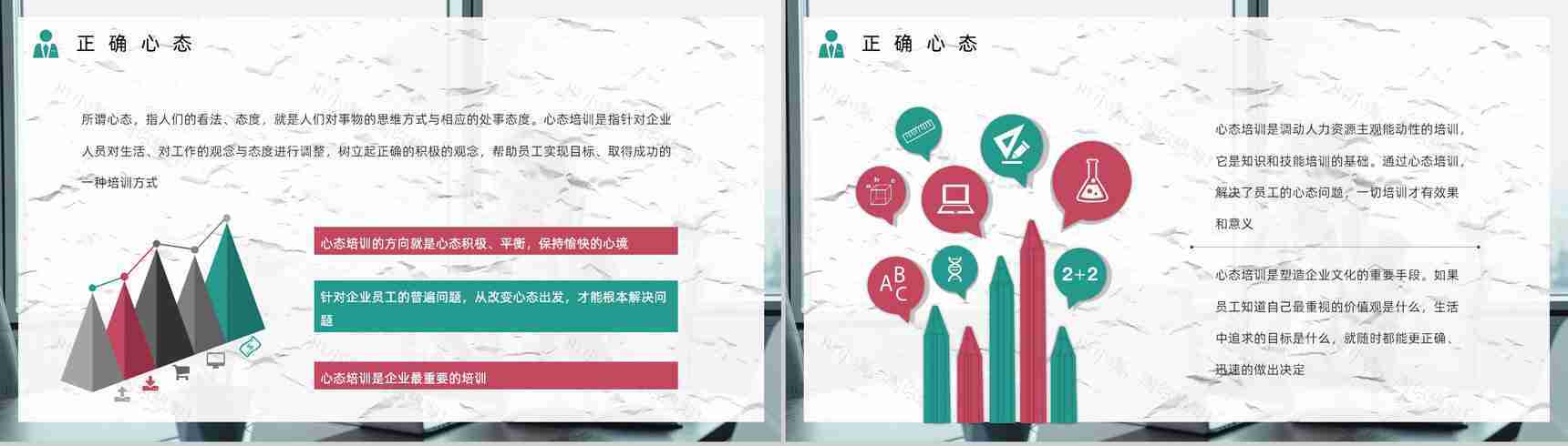 企业员工入职培训管理者心态培训心得体会教育培训课件PPT模板-4