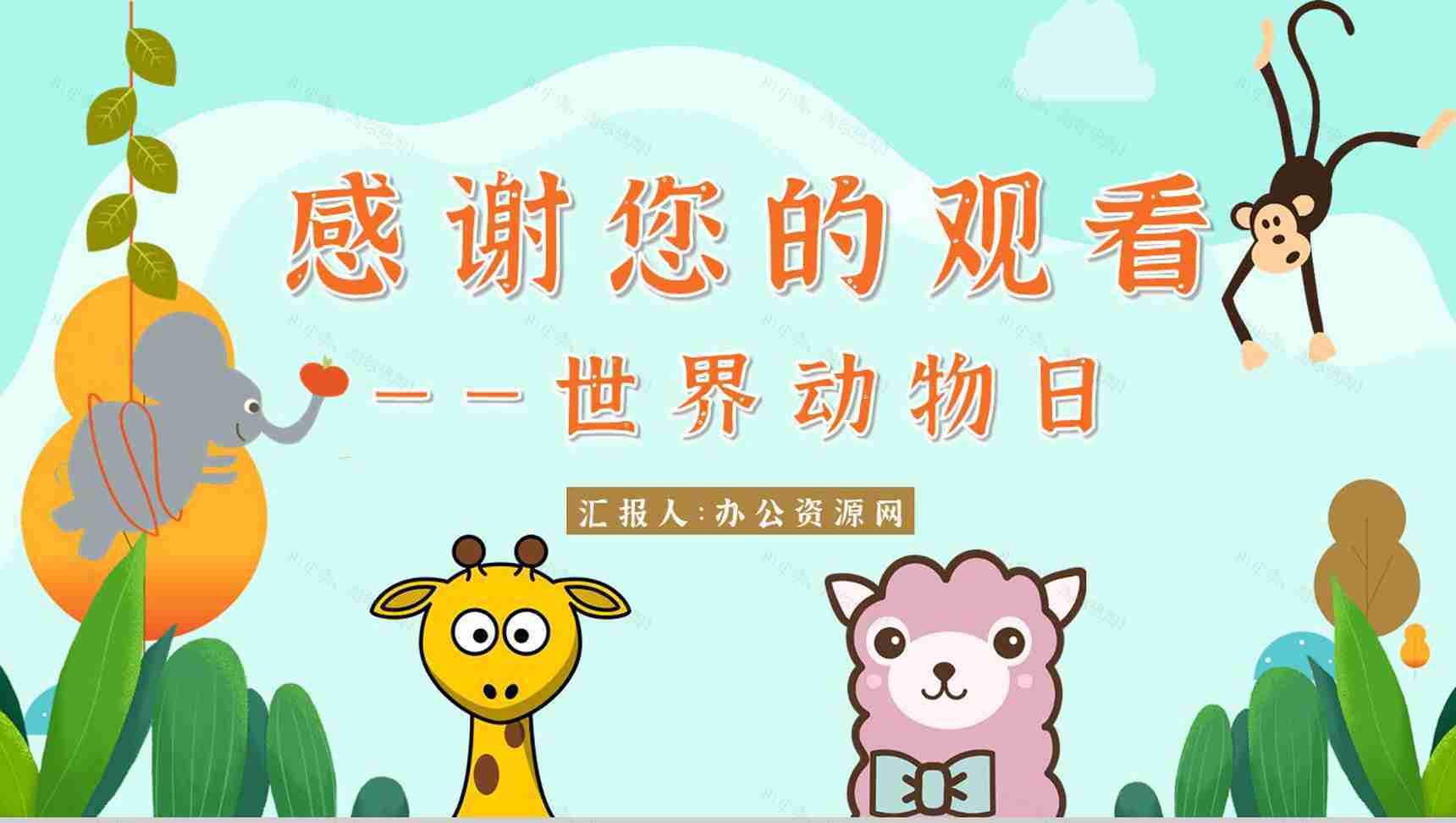 国际保护动物日我们在行动主题公益活动宣传学生课外教学拓展PPT模板-13