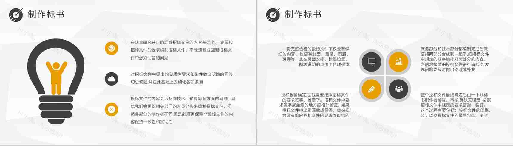 新手投标书制作流程要求学习企业招投标规范培训PPT模板-12