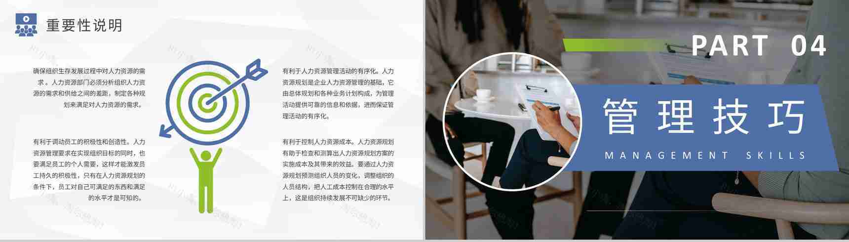 单位人事管理制度内容总结人力资源部门工作培训课件PPT模板-8