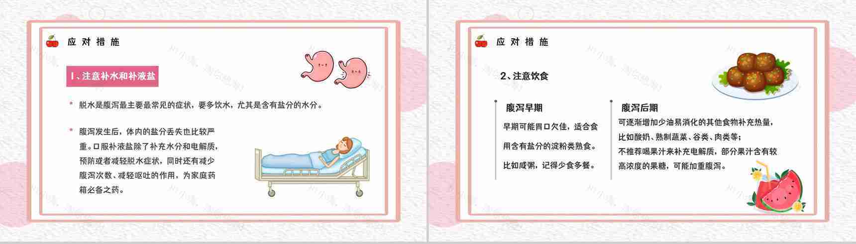 医疗护理培训儿童夏季腹泻情况讲解及治疗方法学习宣传讲座PPT模板-3