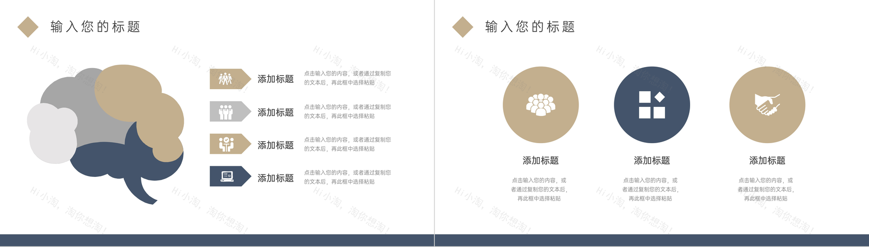 企业人际关系培训沟通技巧PPT模板-3
