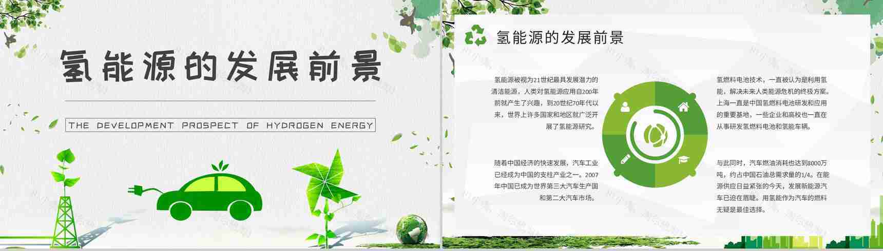 氢能源知识科普培训讲座氢能行业发展前景分析PPT模板-4