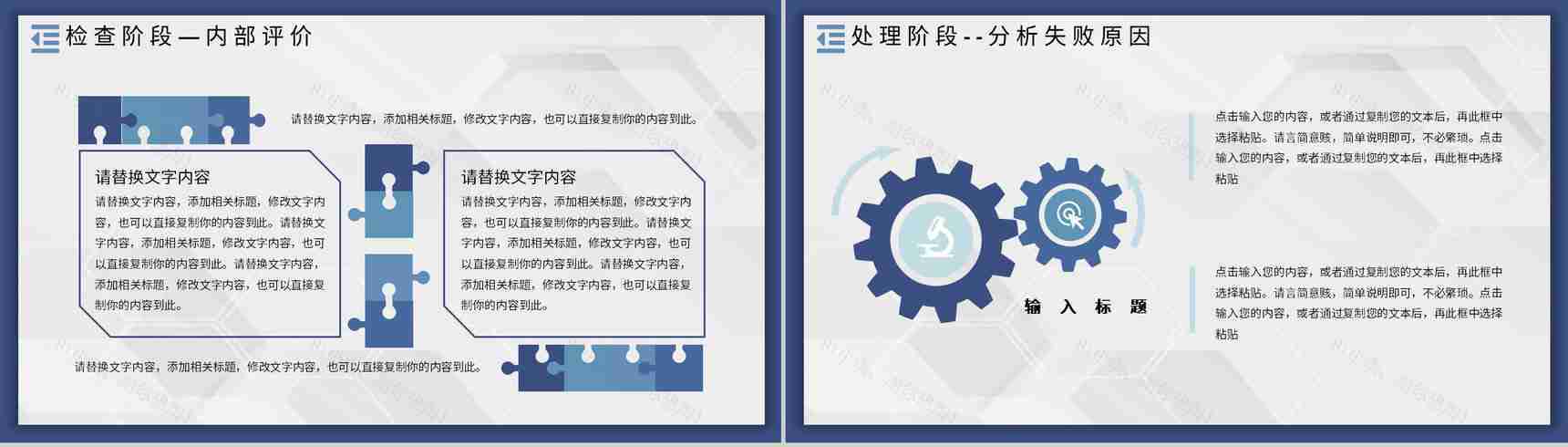 企业PDCA管理循环案例分析质量管理执行计划总结PPT模板-15