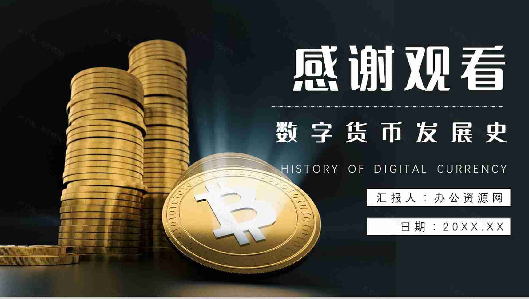 数字货币的前景和未来发展好处PPT模板-10