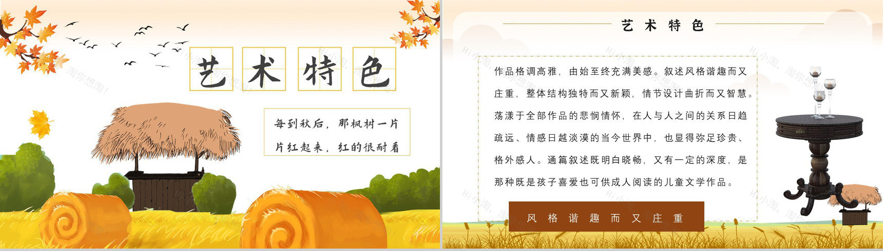 《草房子》内容作者简介读书分享名著逻辑梳理PPT模板-6