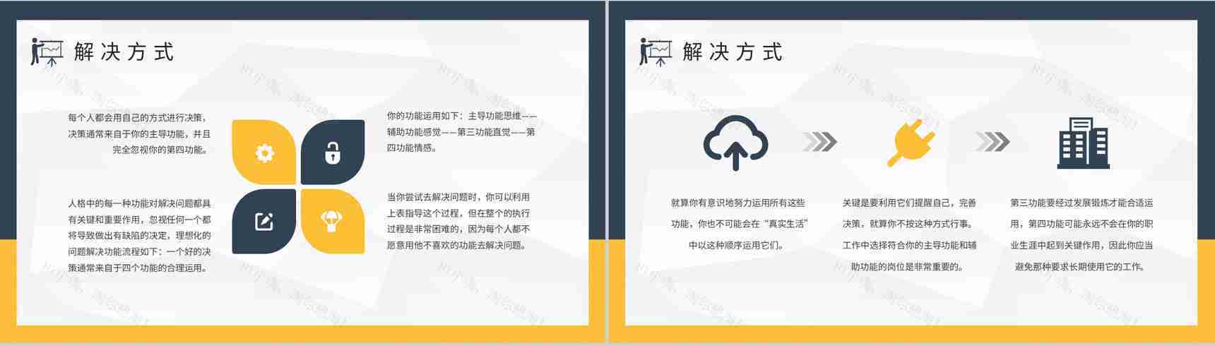 MBTI性格分析ISTP型人格特点说明工作中的优劣势总结PPT模板-7