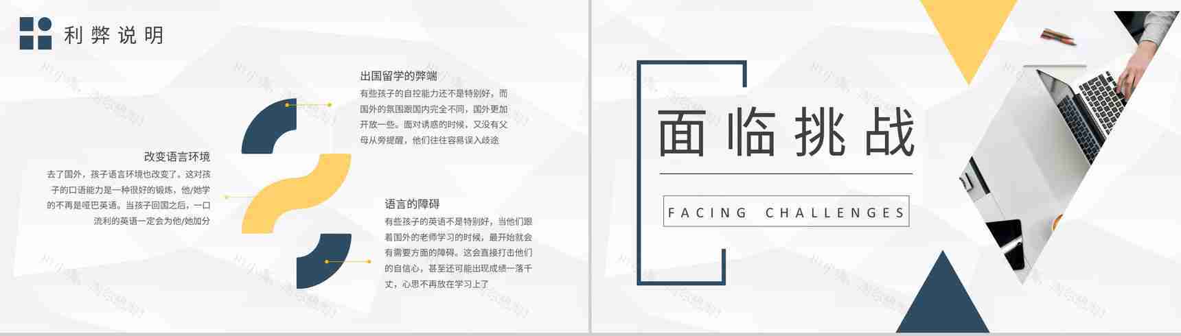 出国留学注意事项培训学生国外学业深造计划方案PPT模板-5